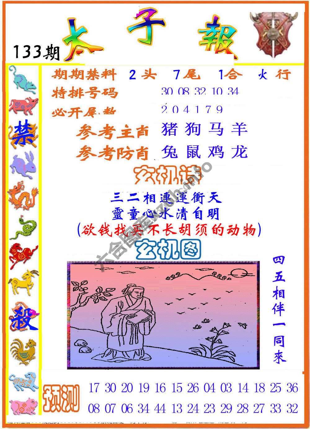 太子报