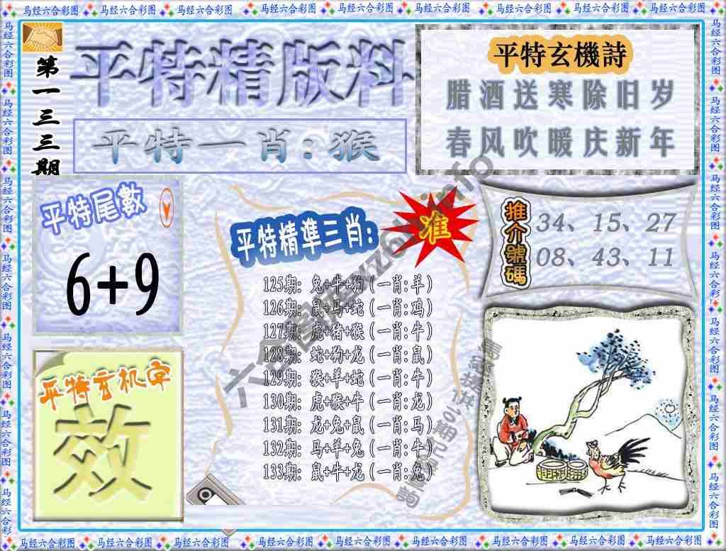 平特精版料