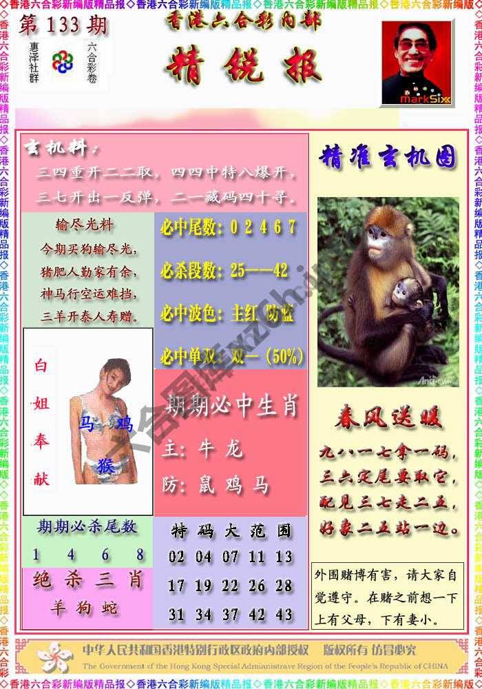 精锐报