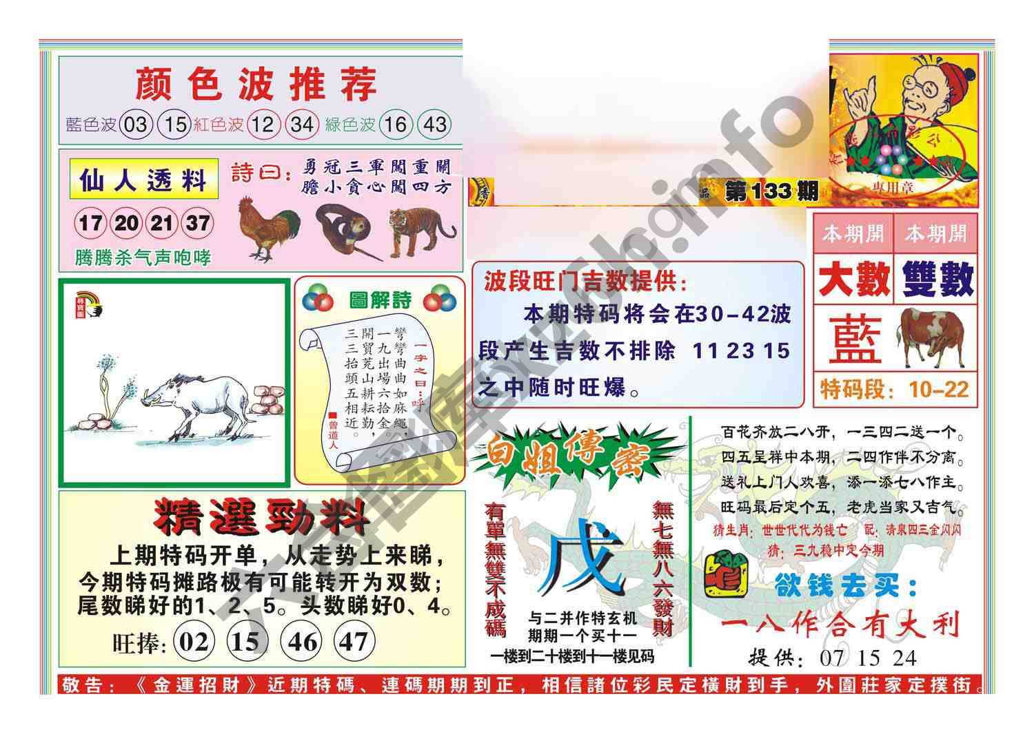 金运招财