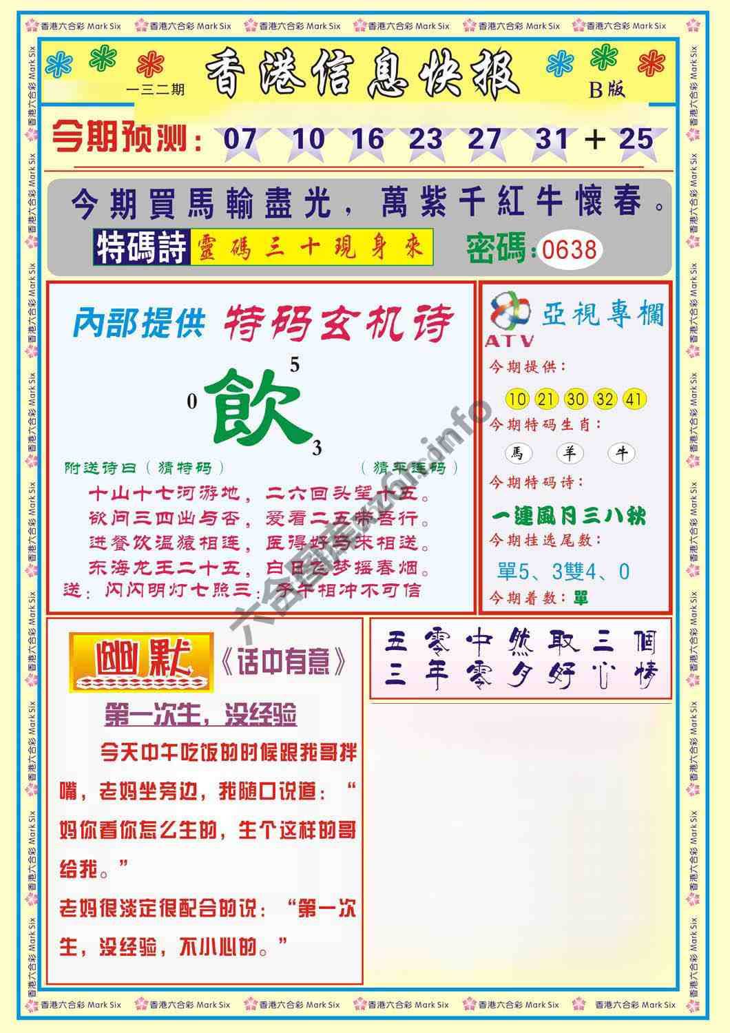 香港信息快报