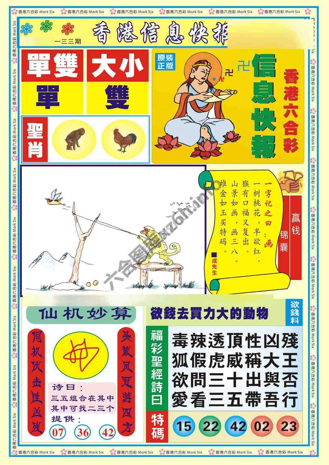 香港信息快报