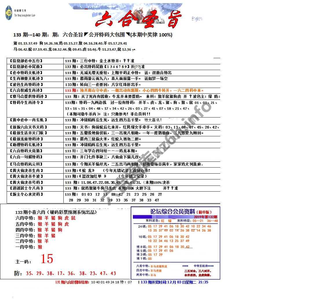 六合圣旨