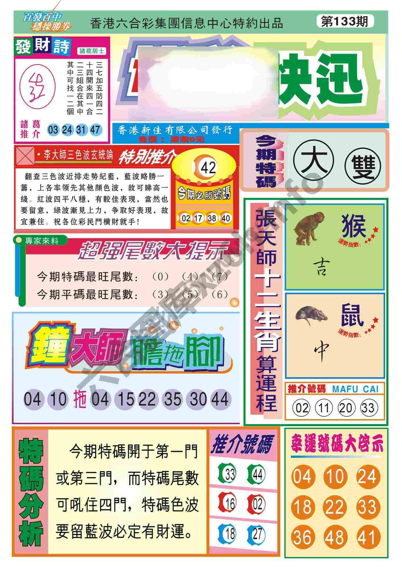 香港博彩快讯