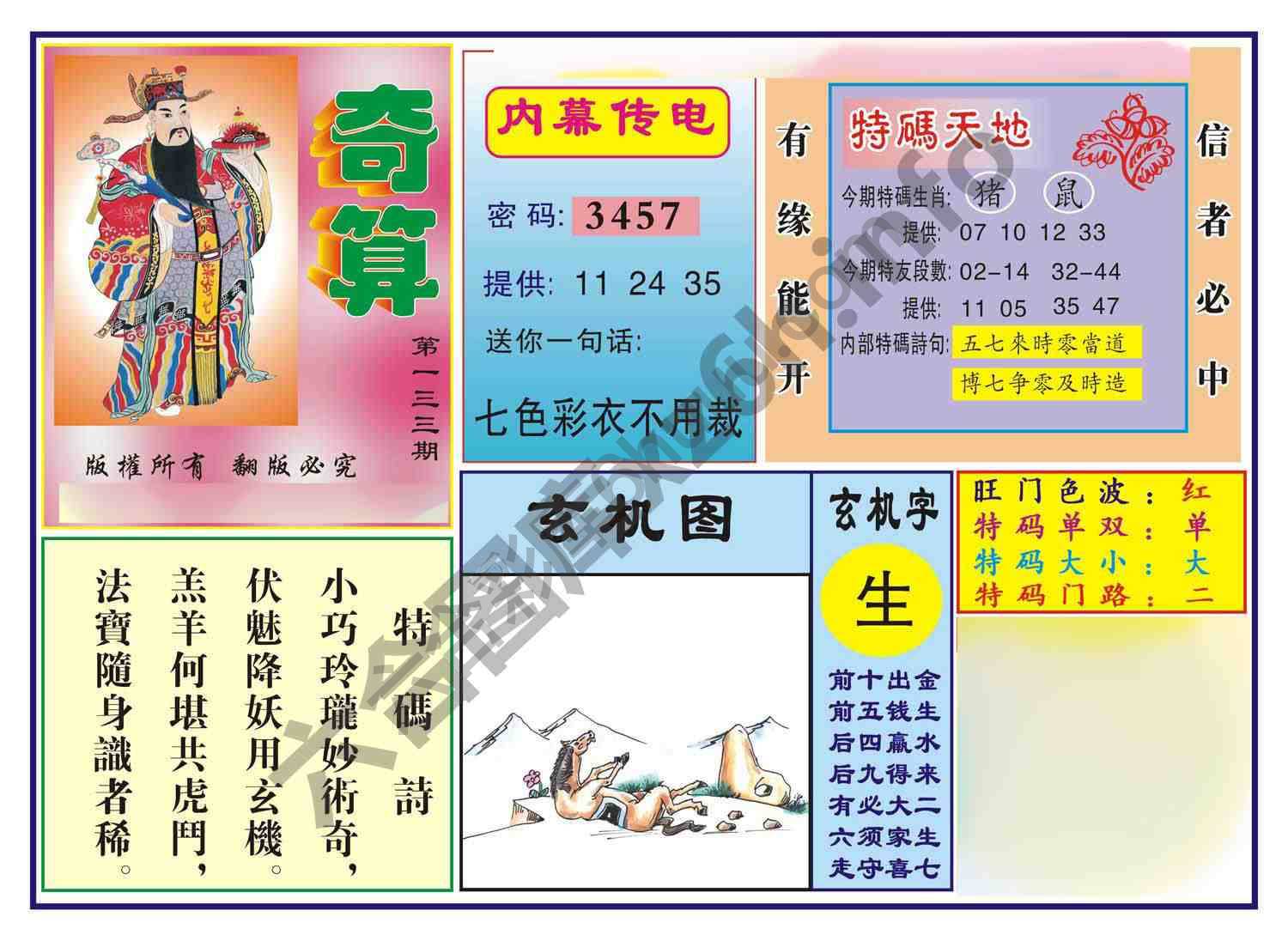 奇算