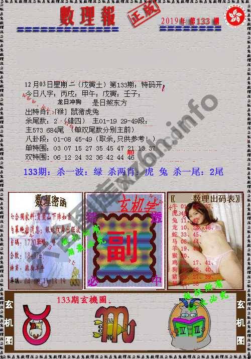 数理报