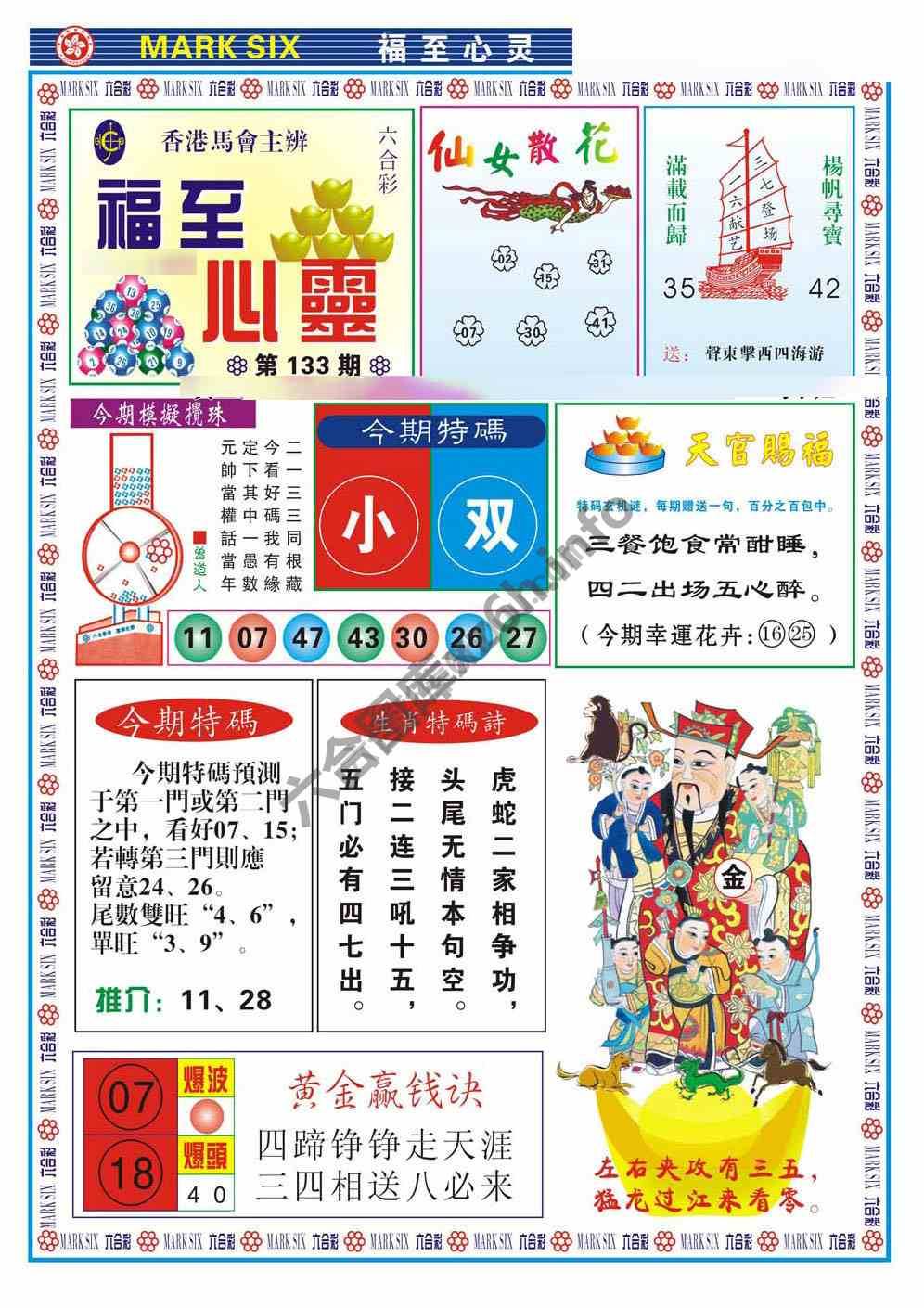福至心灵