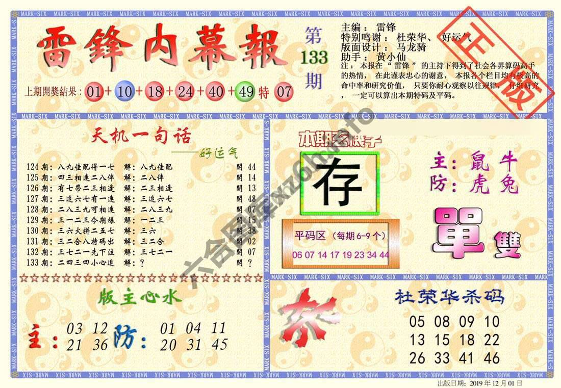 雷锋内幕报