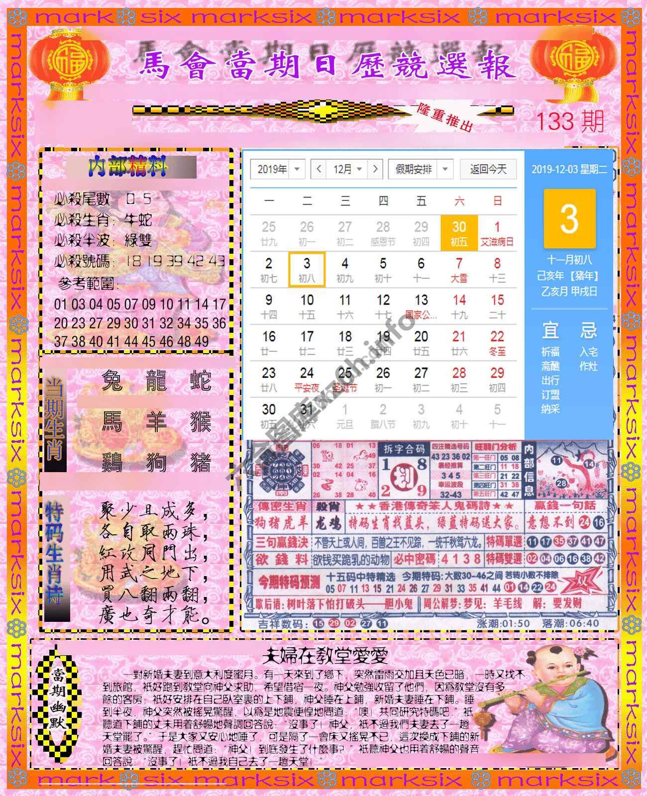 日历精选报