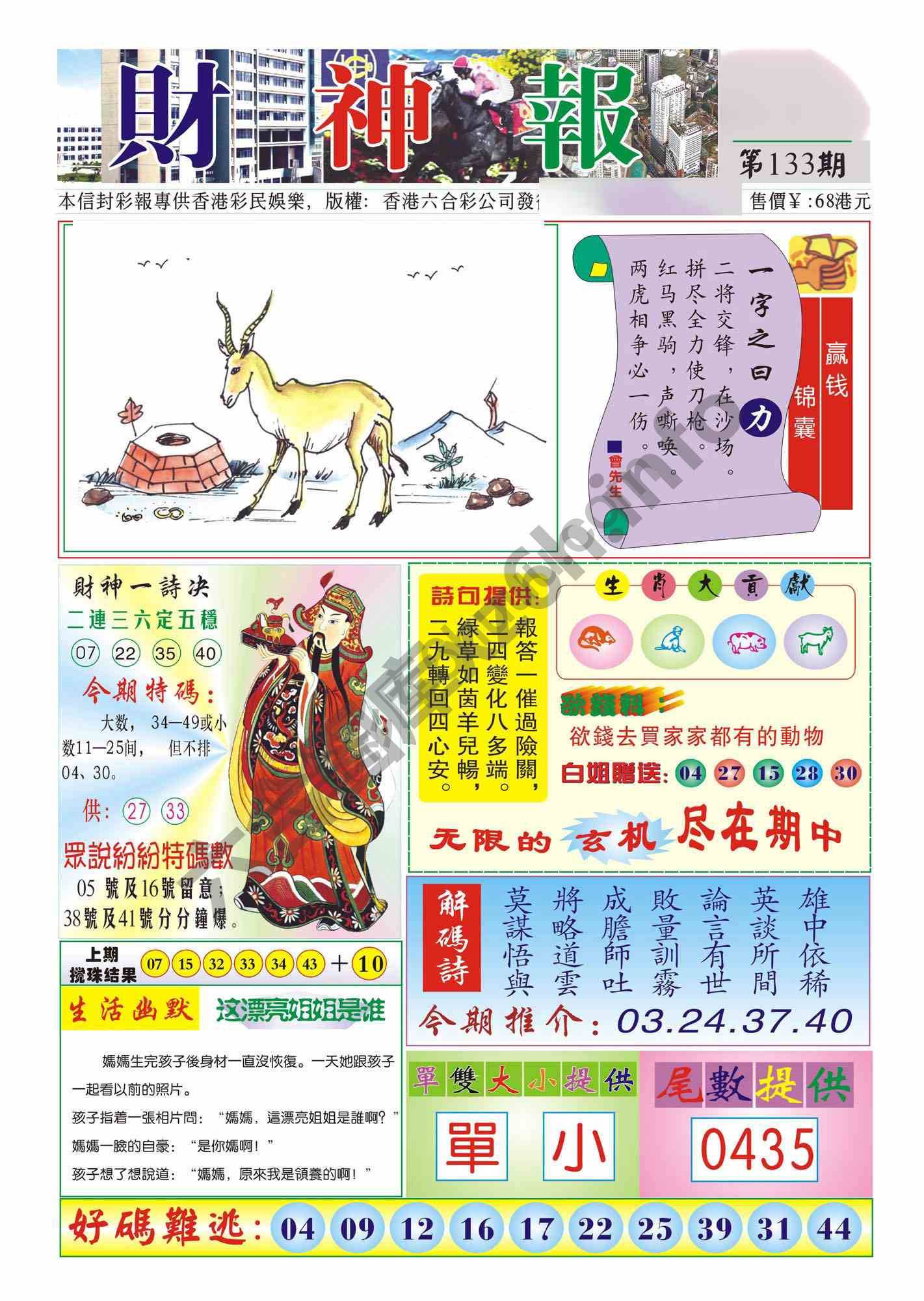 香港财神报