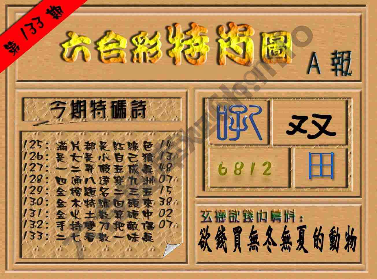 六合彩特肖图