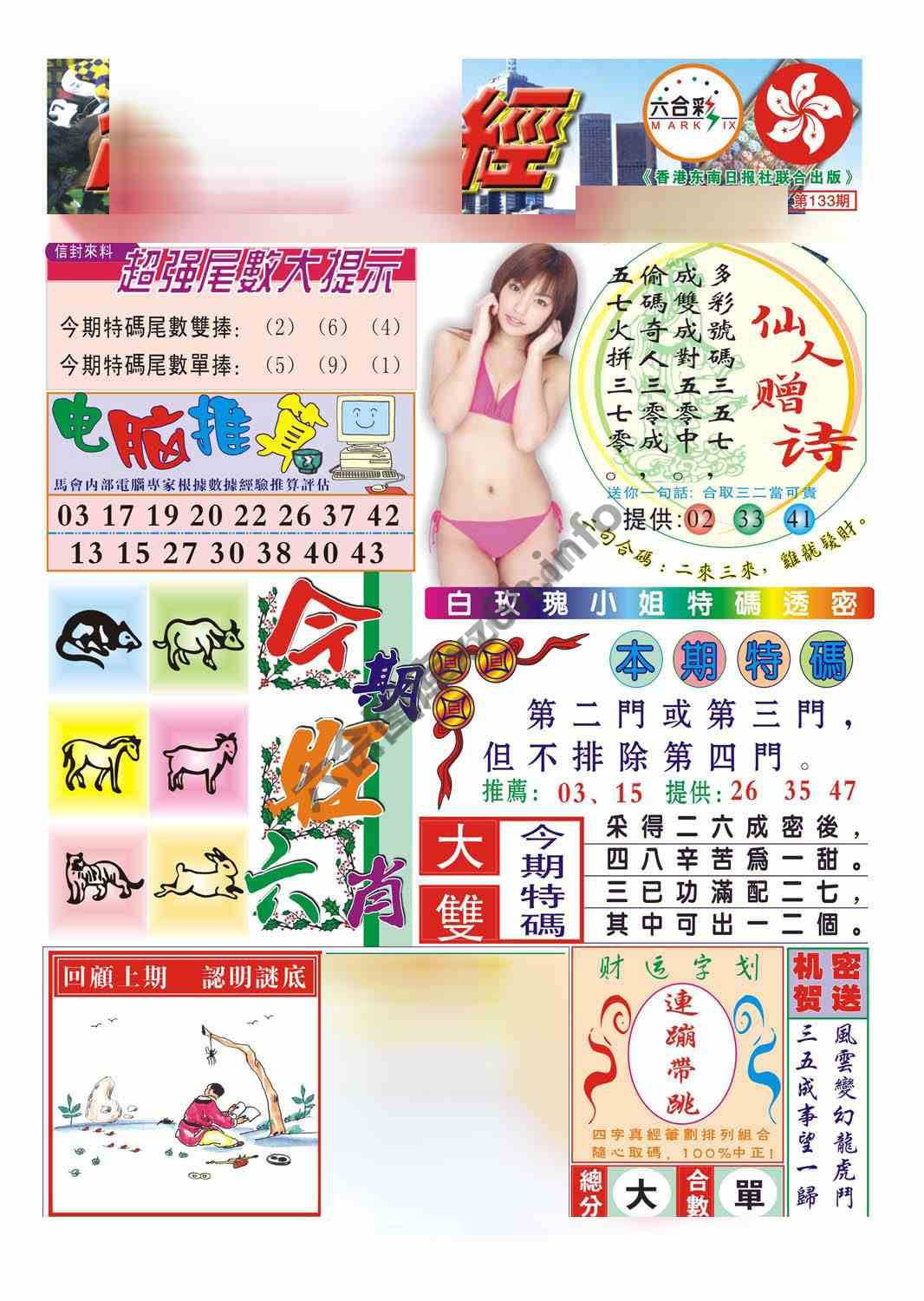 合众赌经