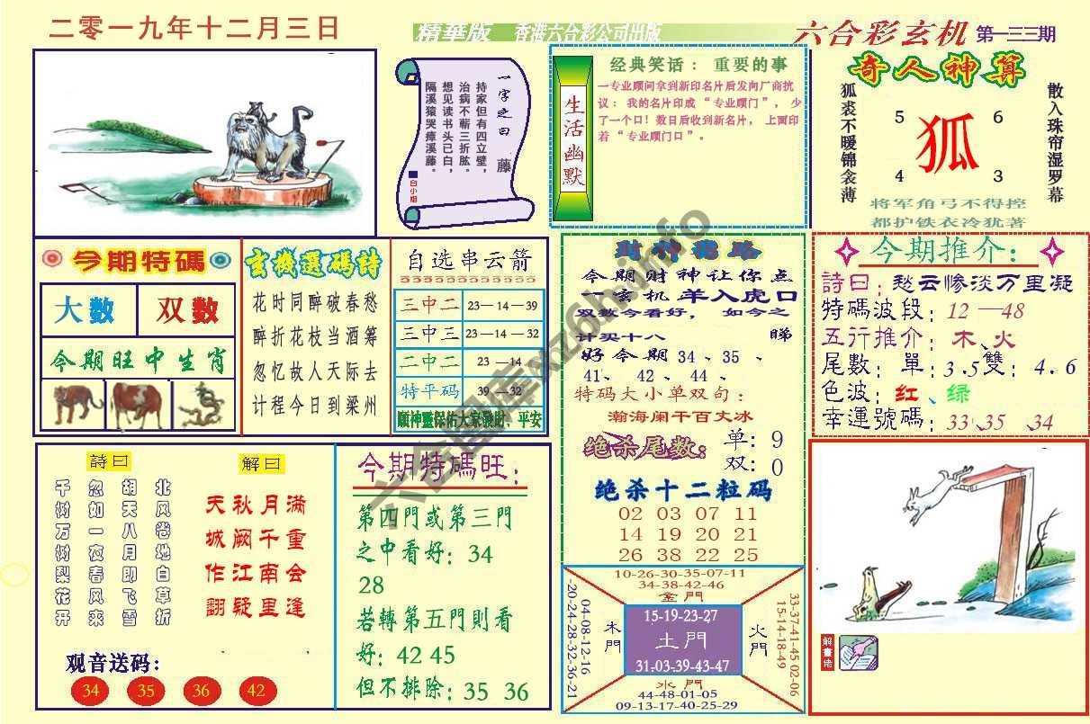 六合玄机(精华版)