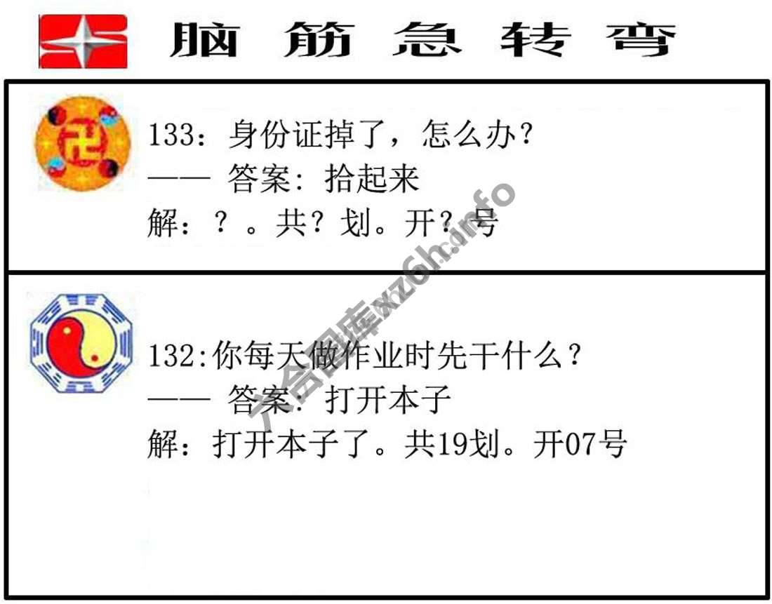 脑筋急转弯