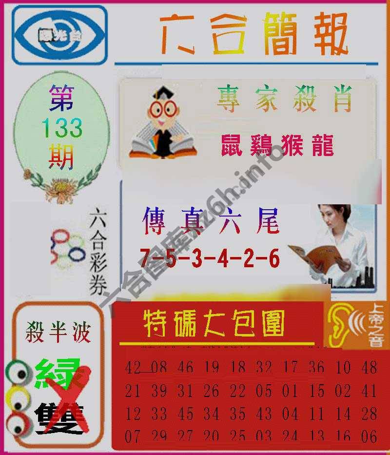六合简报