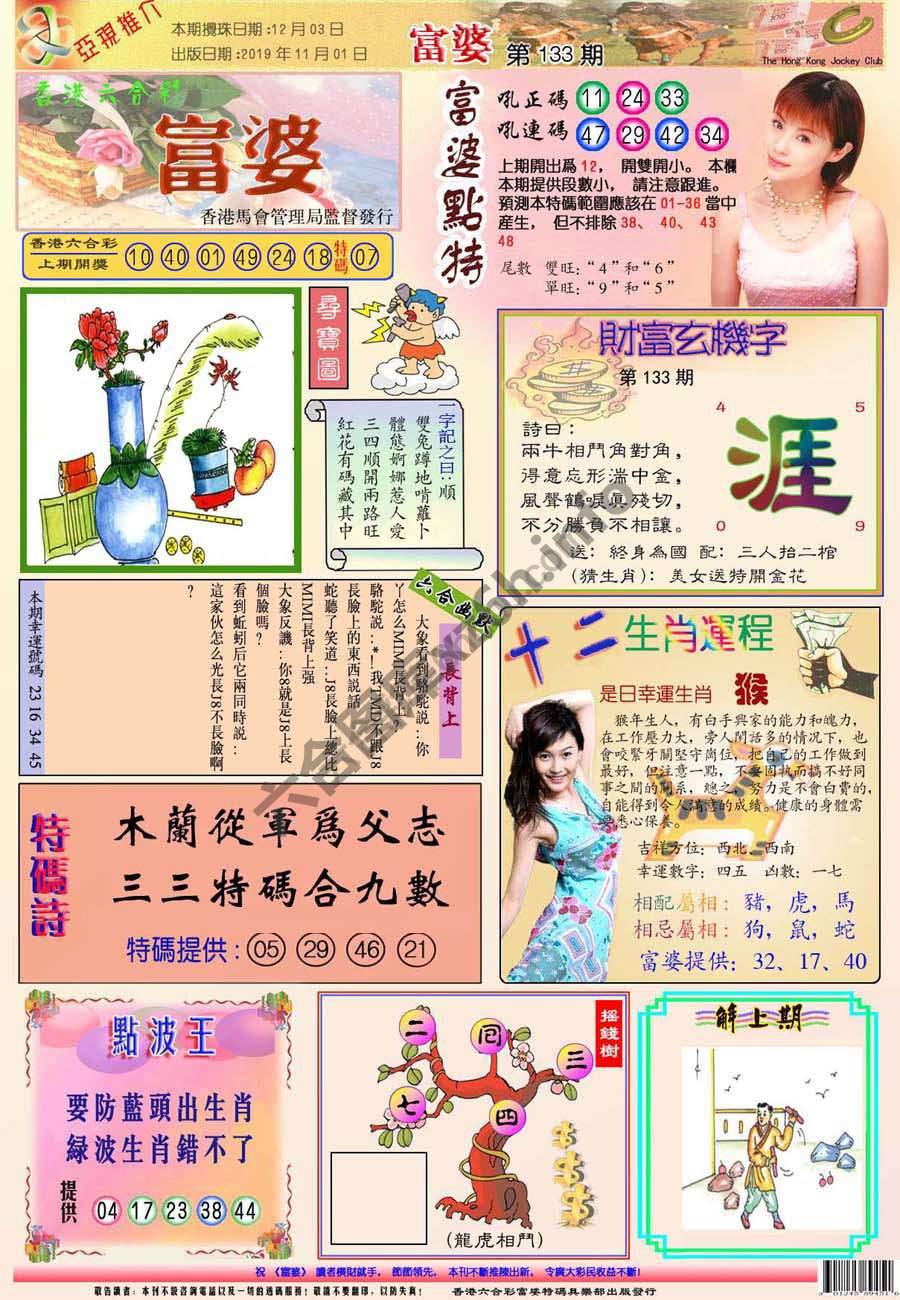 富婆翡翠秘籍图