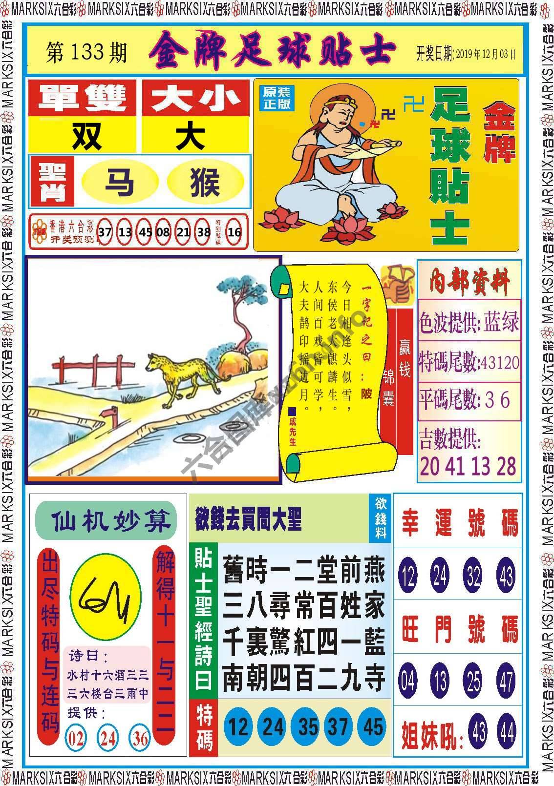 金牌足球贴士