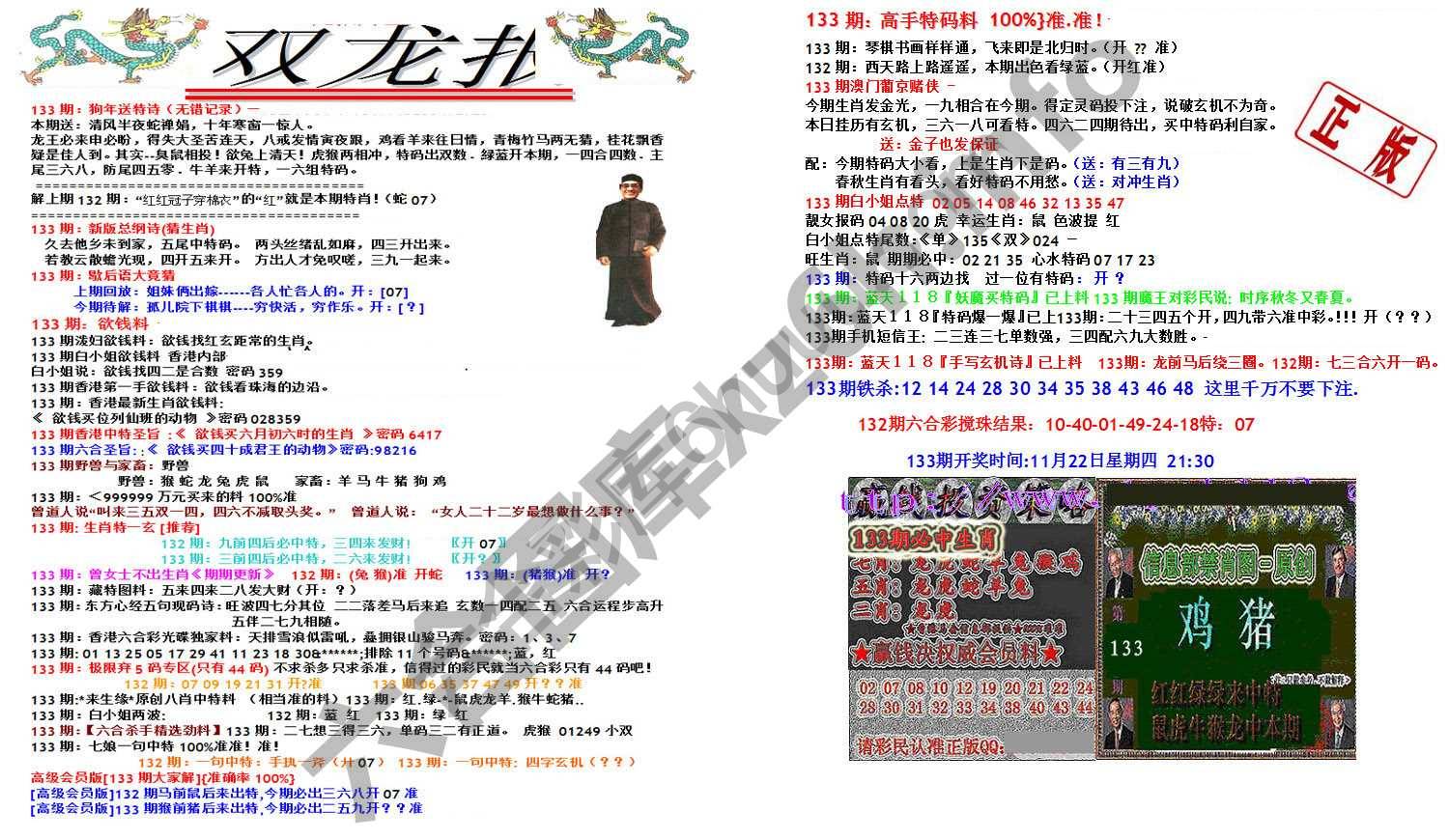 双龙报