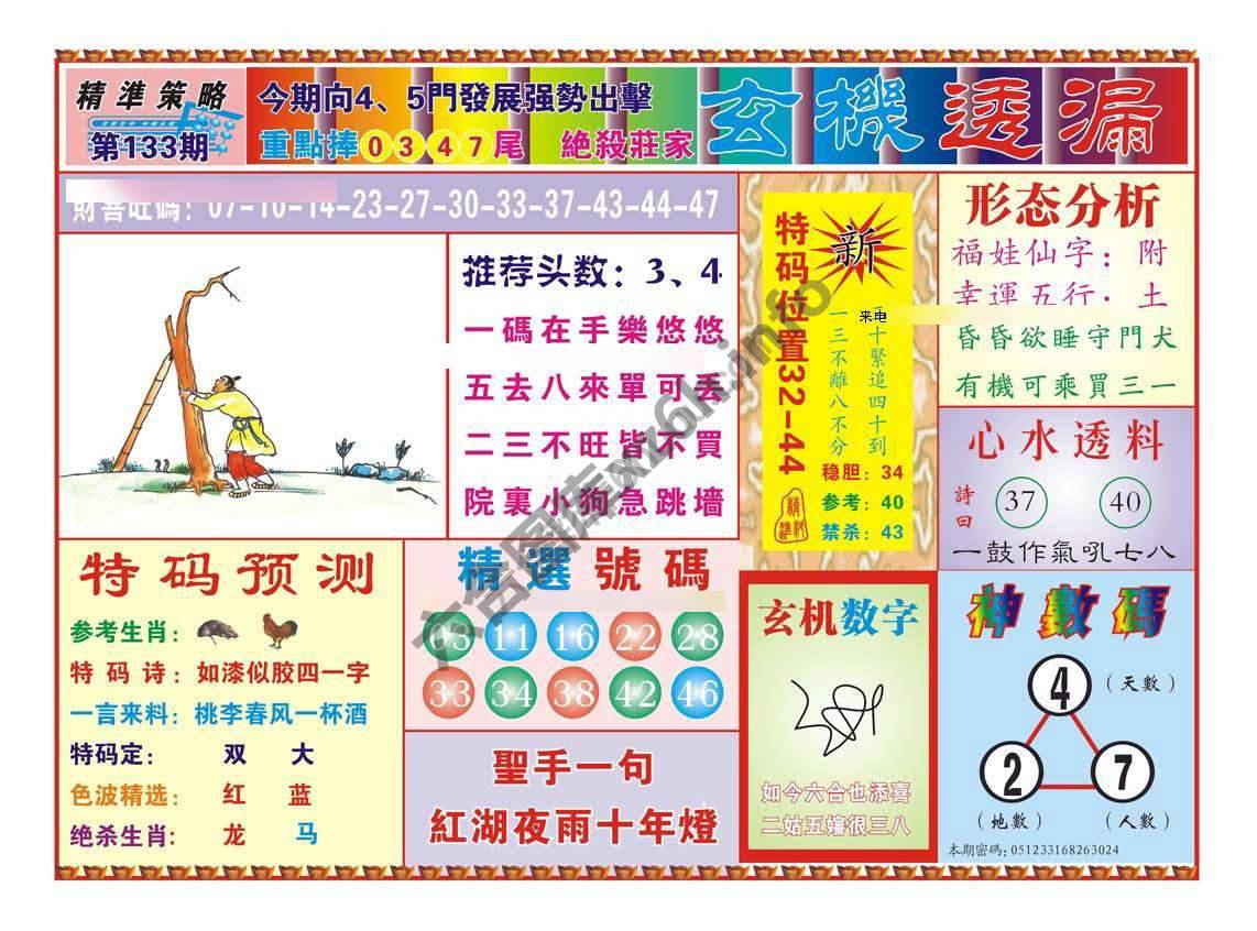 玄机透漏