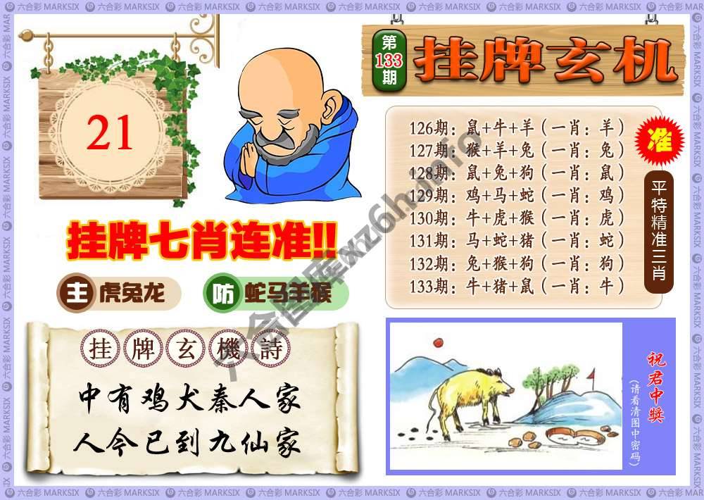 挂牌玄机