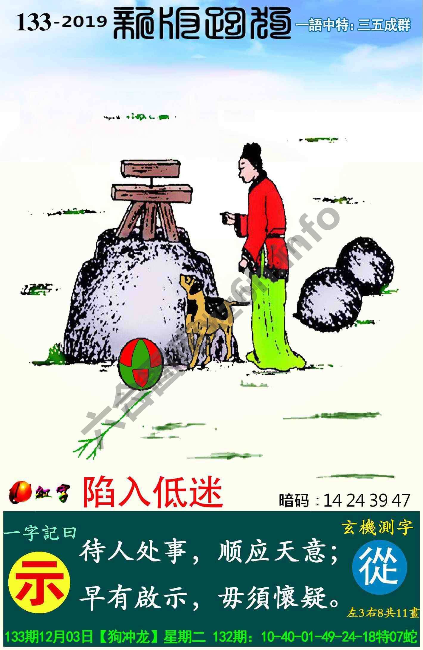 跑狗图（新版）