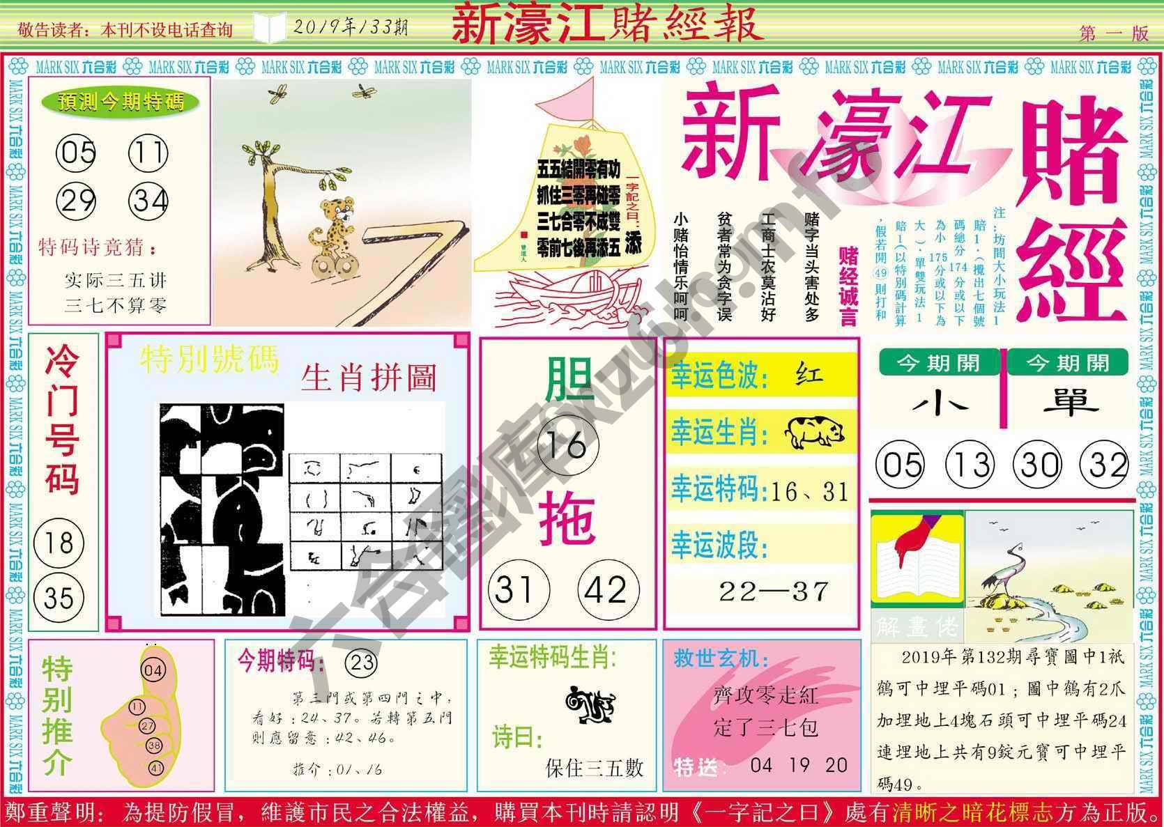 新濠江赌经