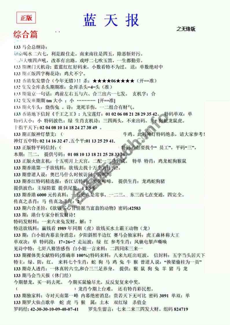 蓝天报无锋版
