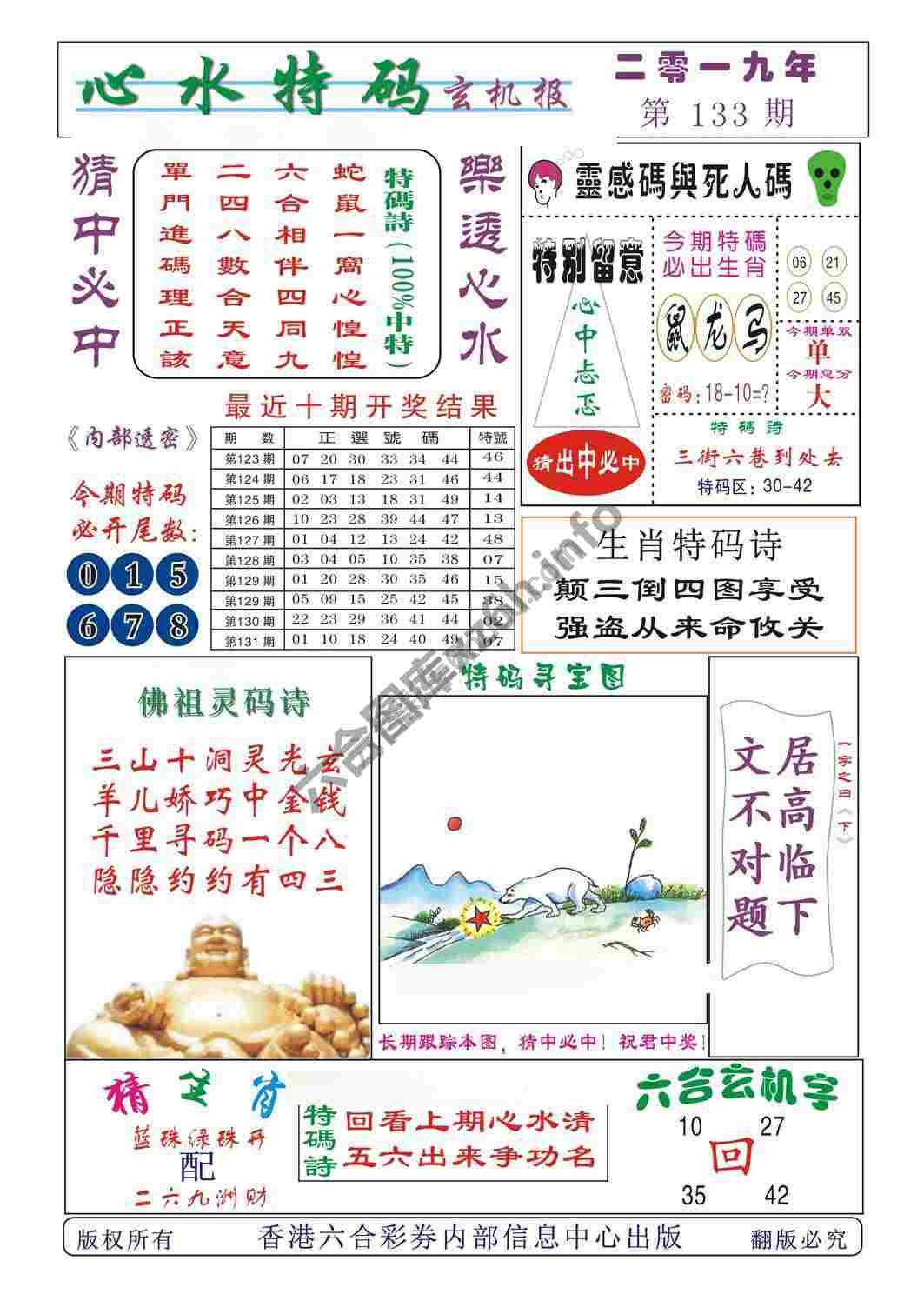 心水特码