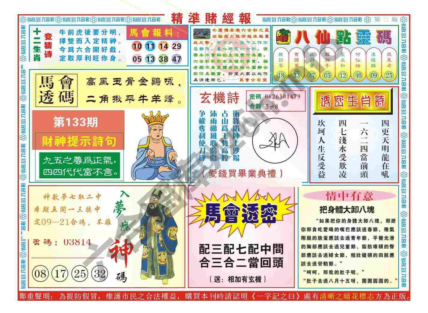 精准赌经报