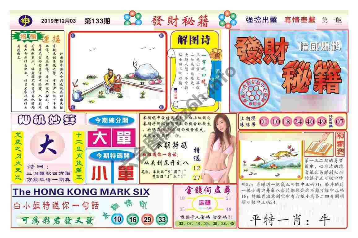 发财秘籍