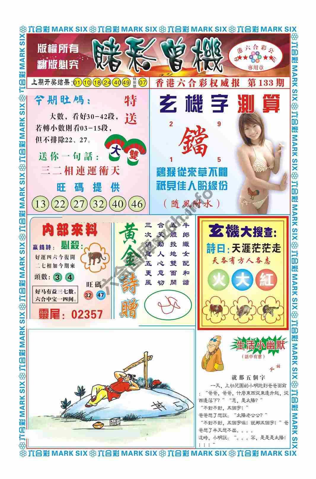 赌彩曾机