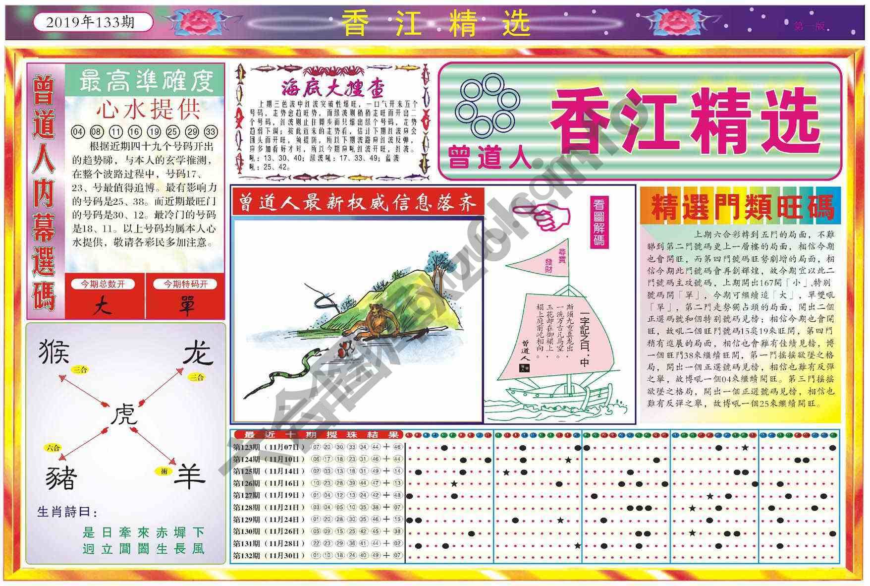 香江精选