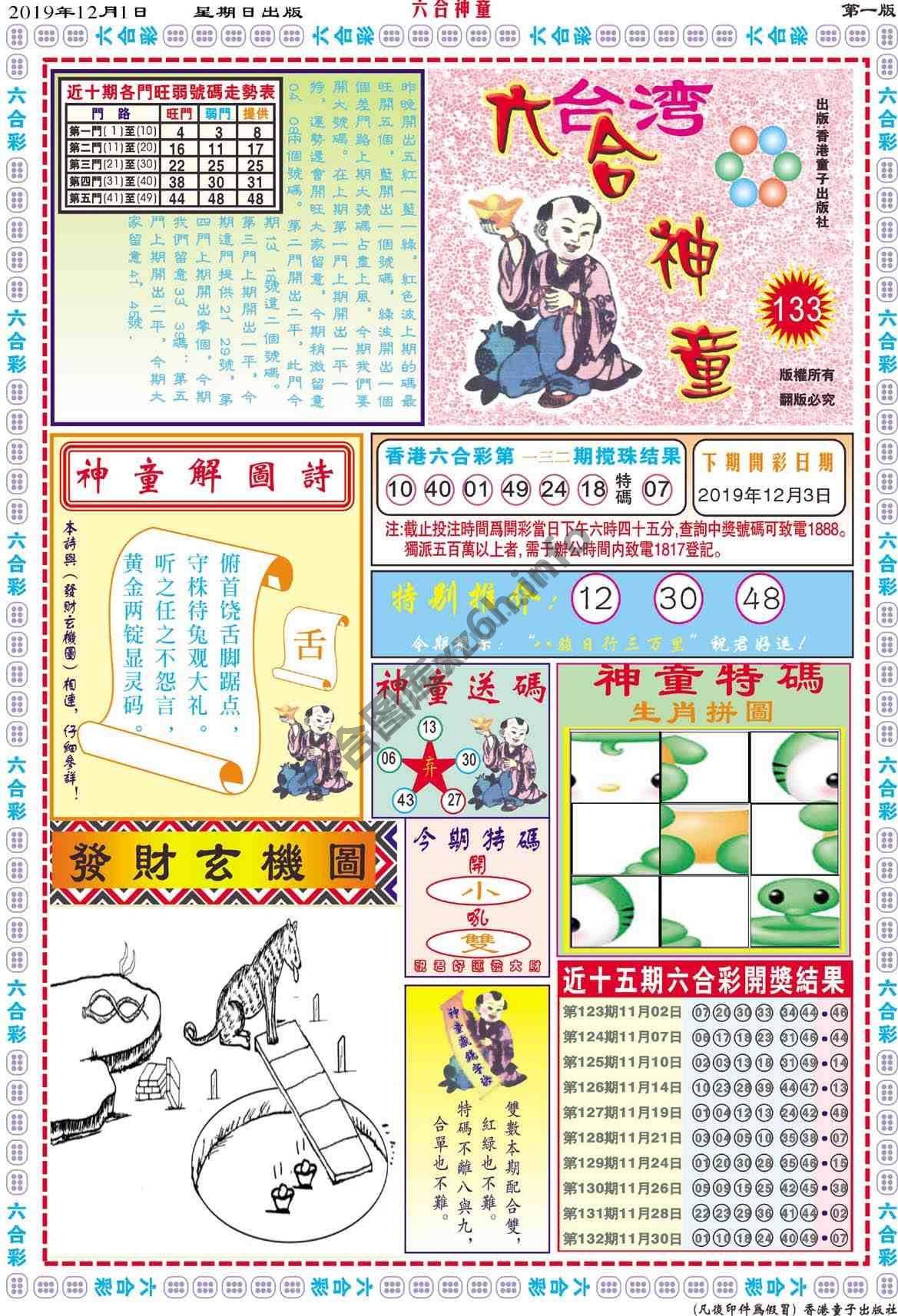 六合神童