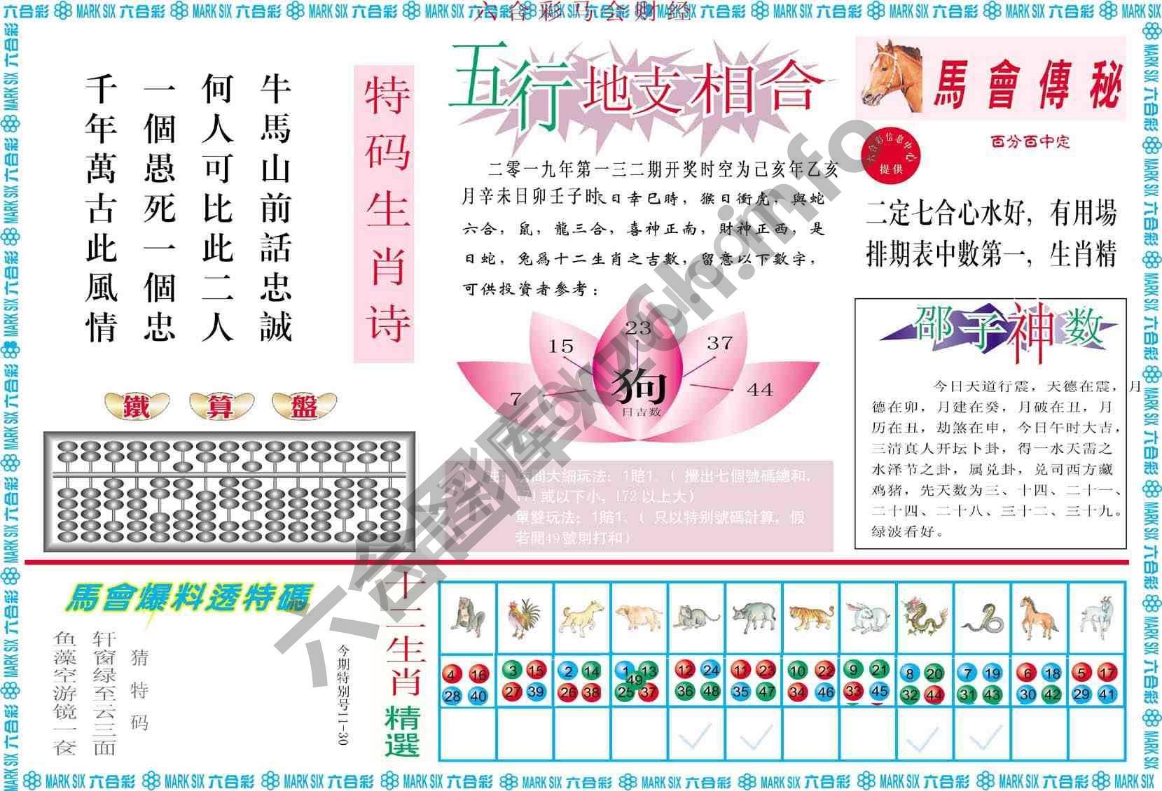六合彩马会财经