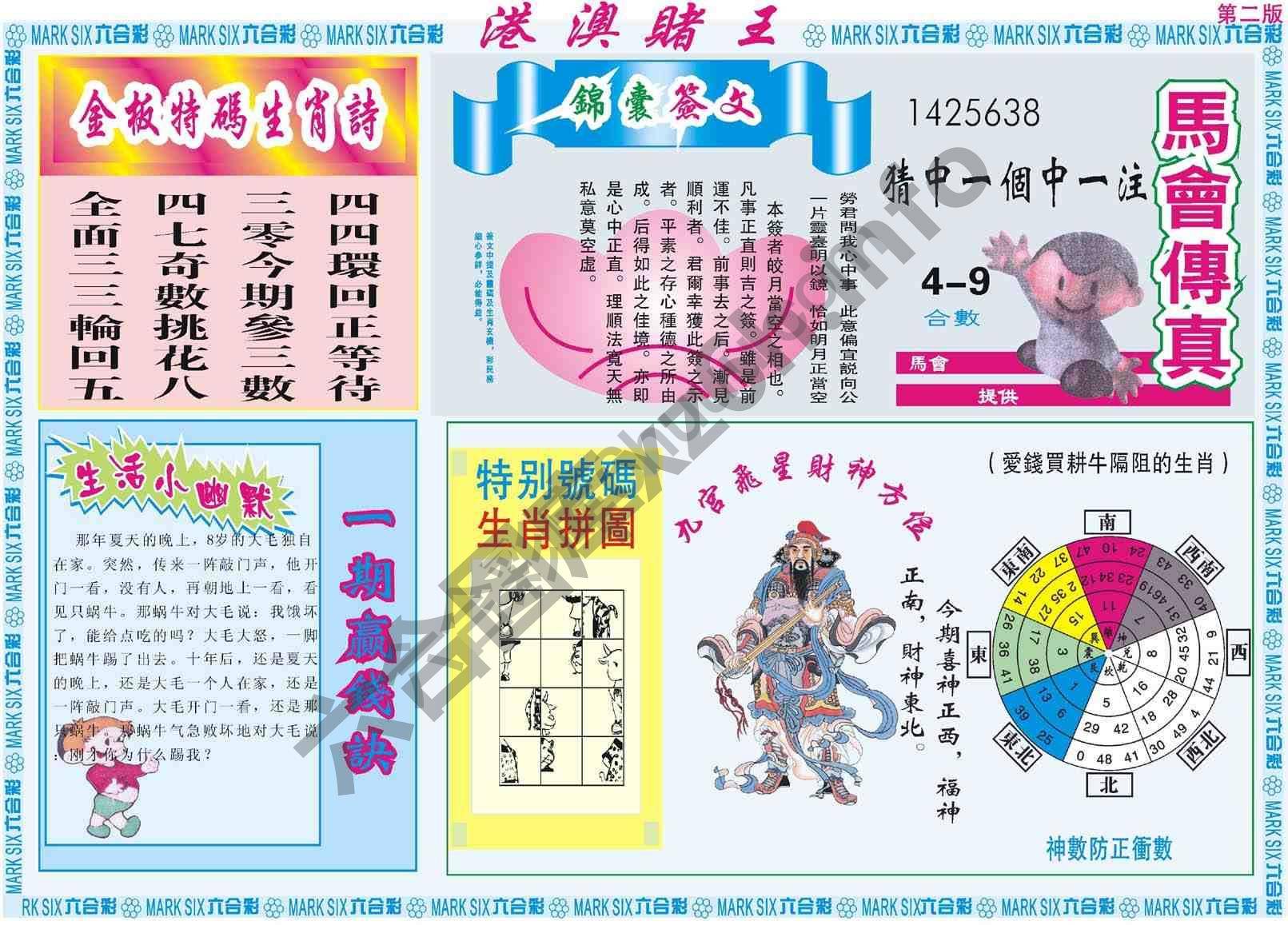 港澳赌王
