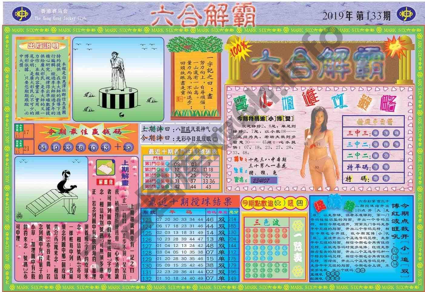 六合解霸