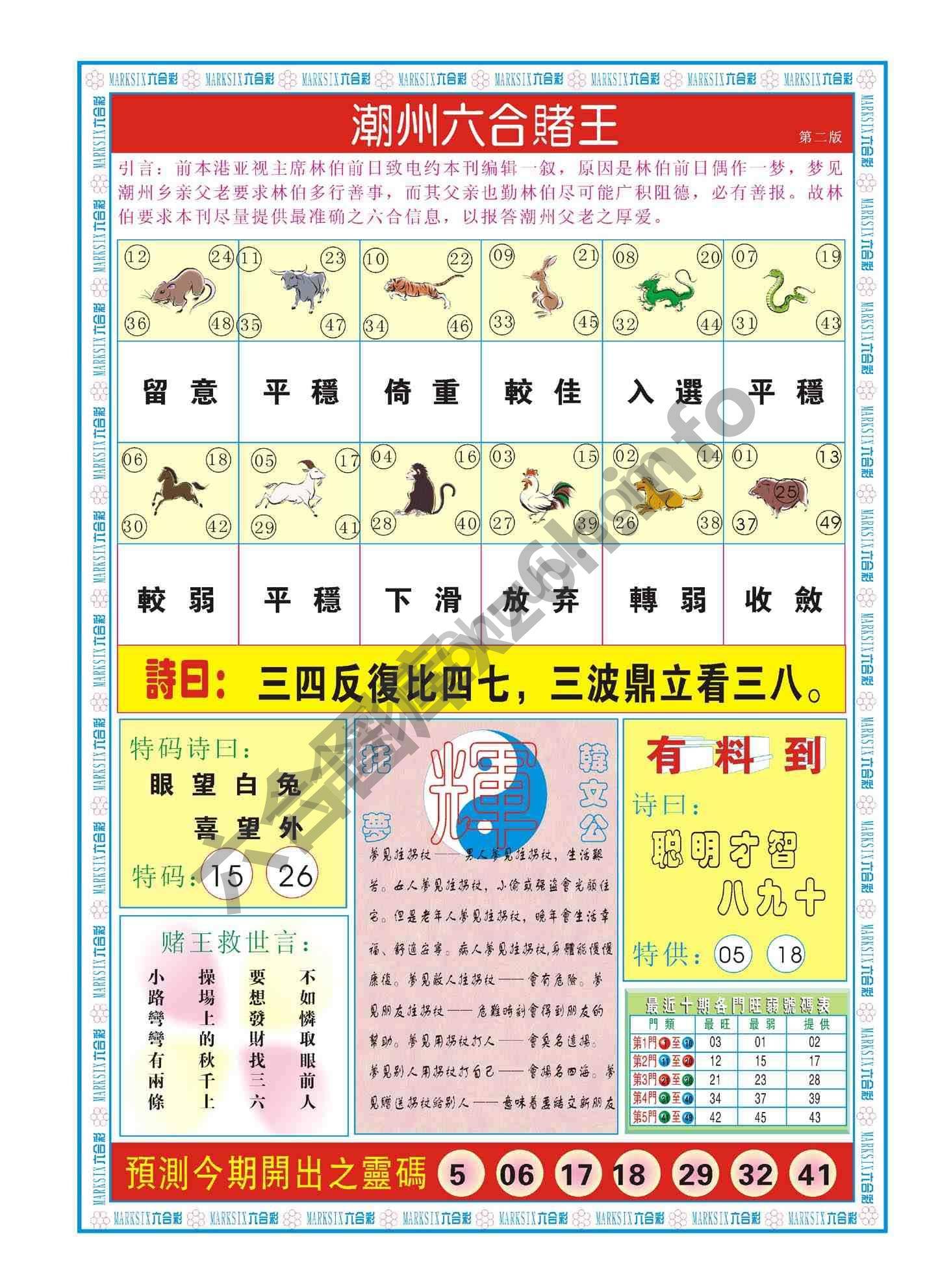 潮州六合赌王