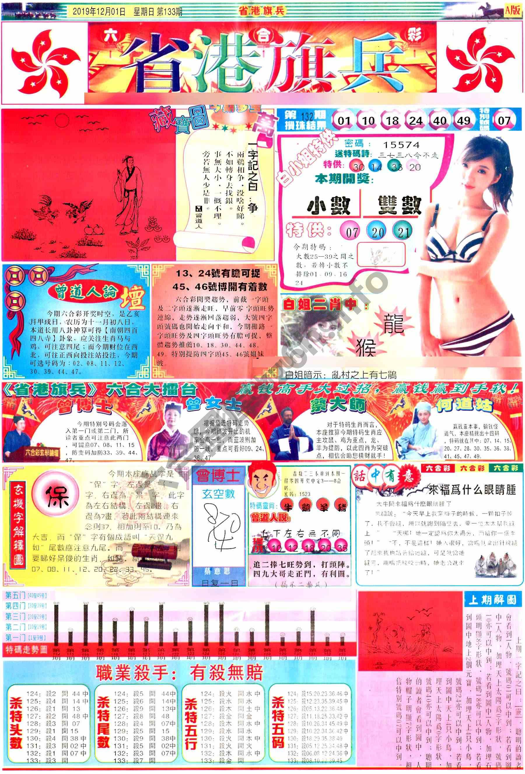 省港旗兵