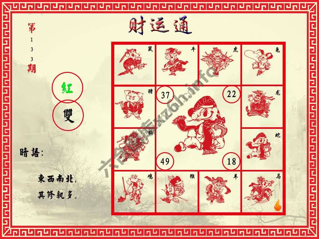 财运通