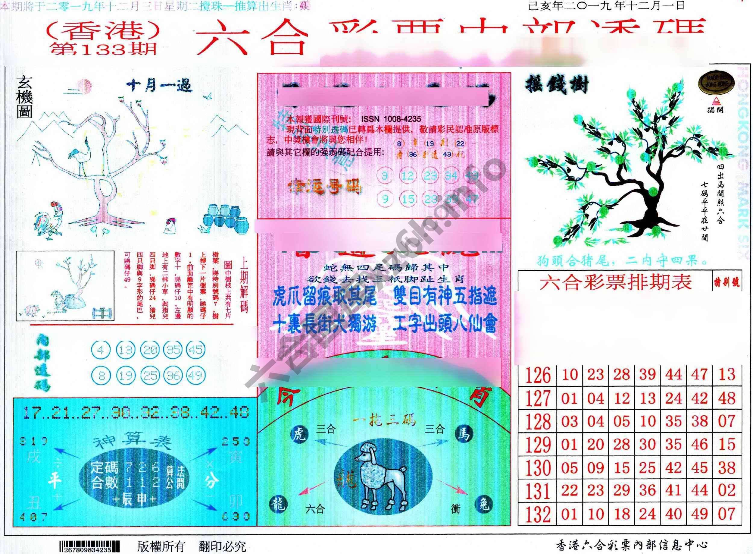 六合内部透码