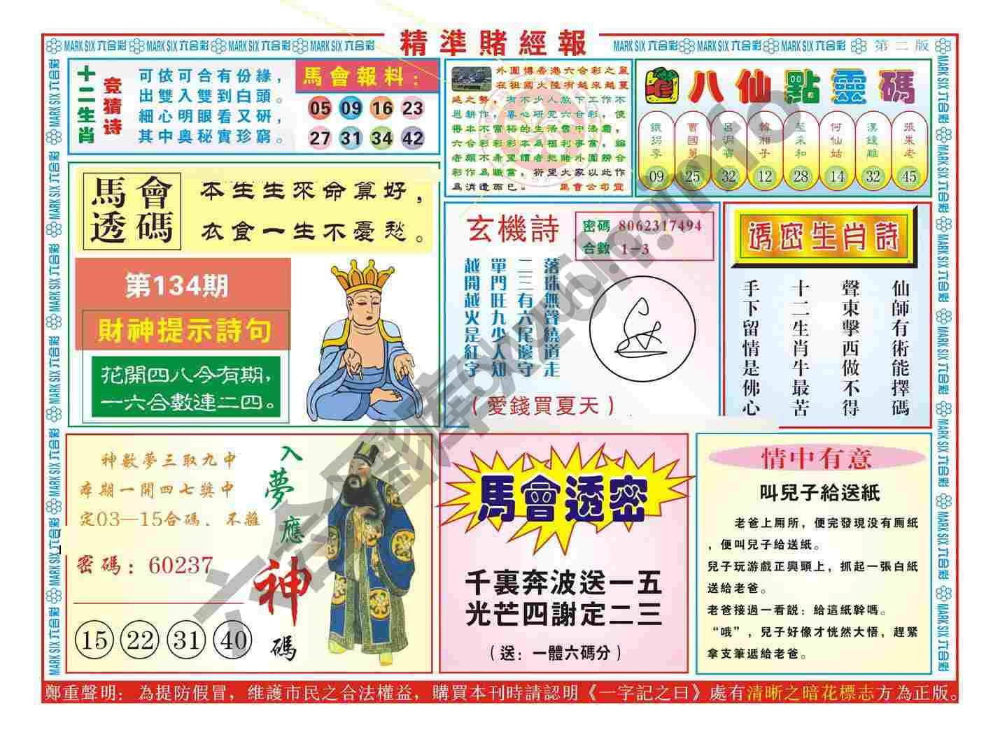 精准赌经报
