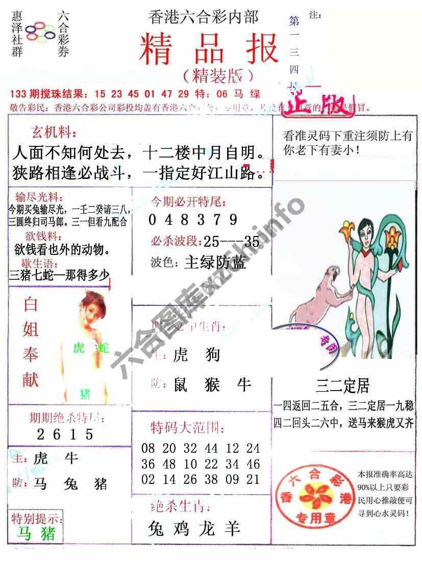 新精品报