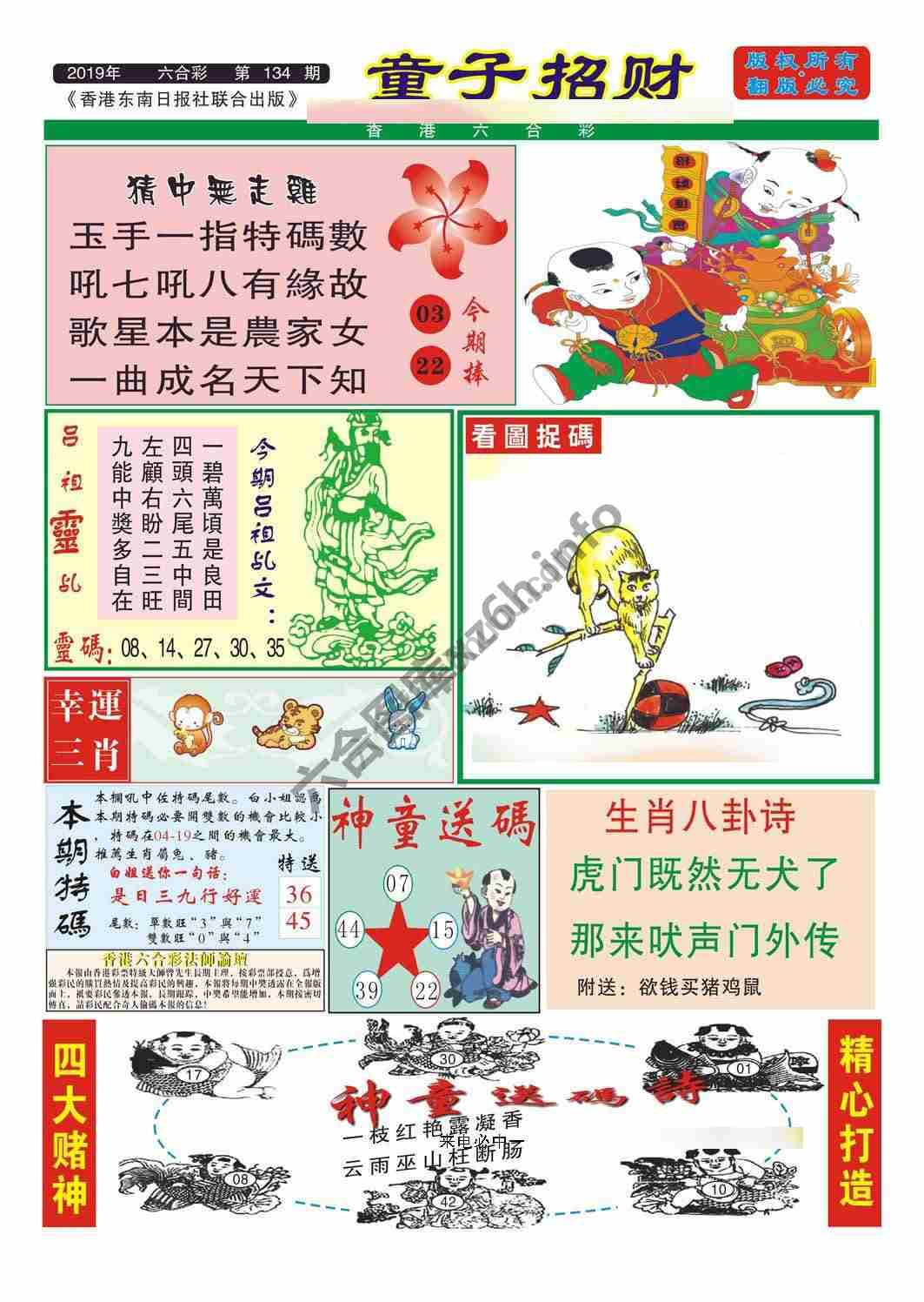童子招财