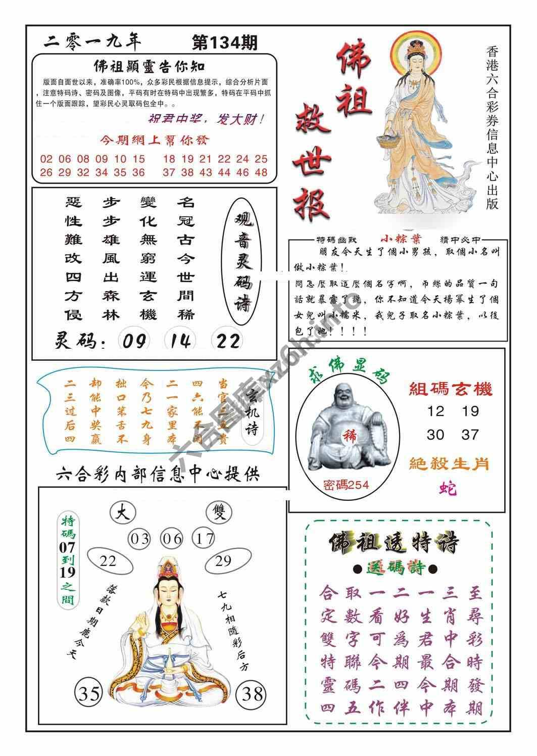 佛祖救世