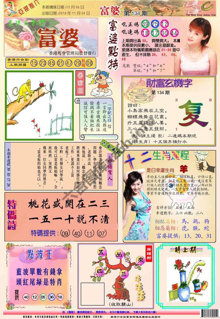 富婆翡翠秘籍图