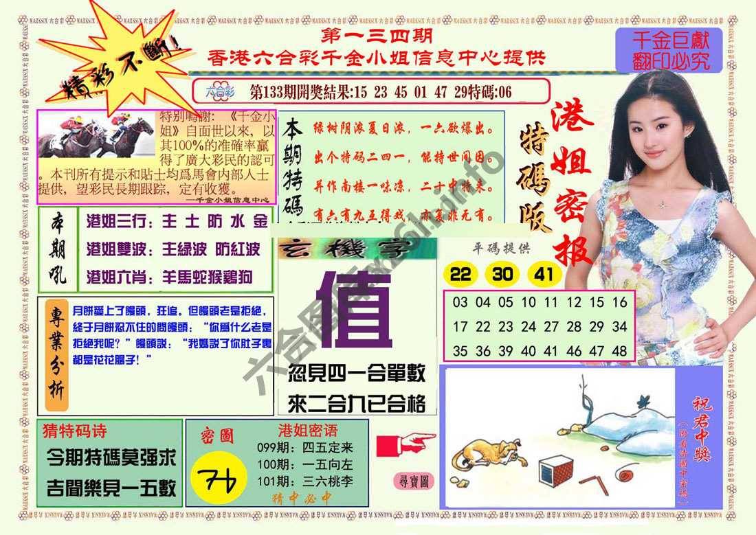 港姐密报
