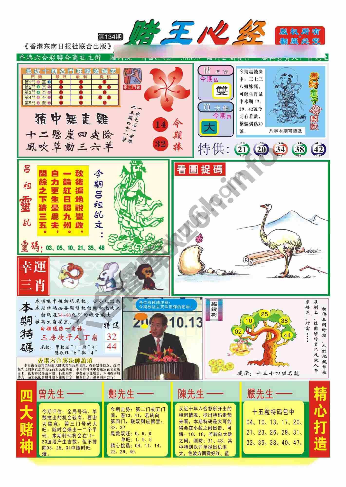 赌王心经