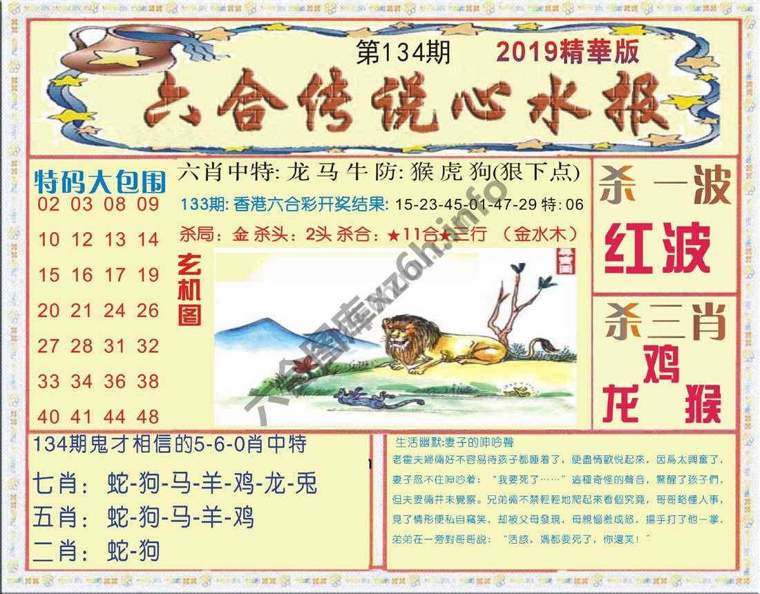 六合传说心水报