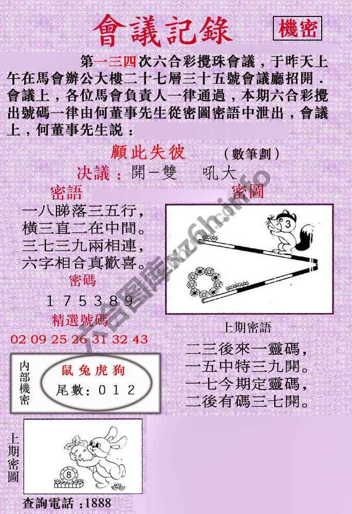 会议记录