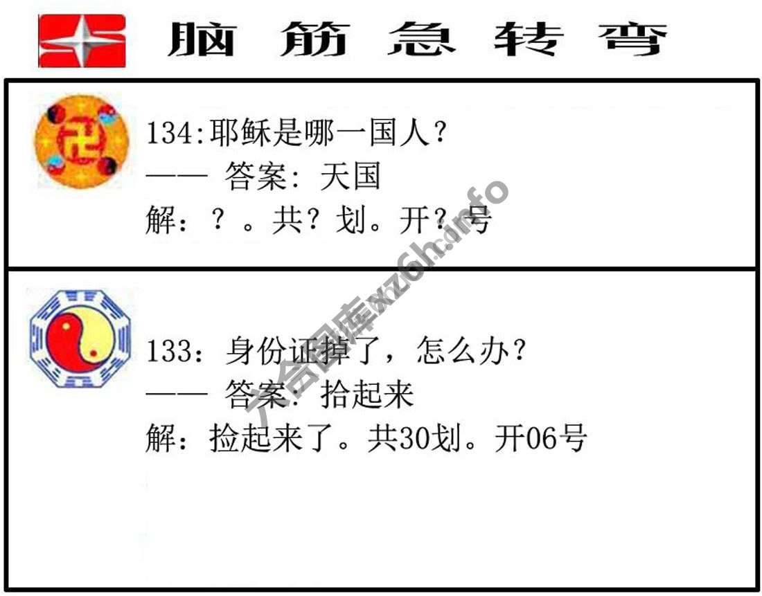 脑筋急转弯